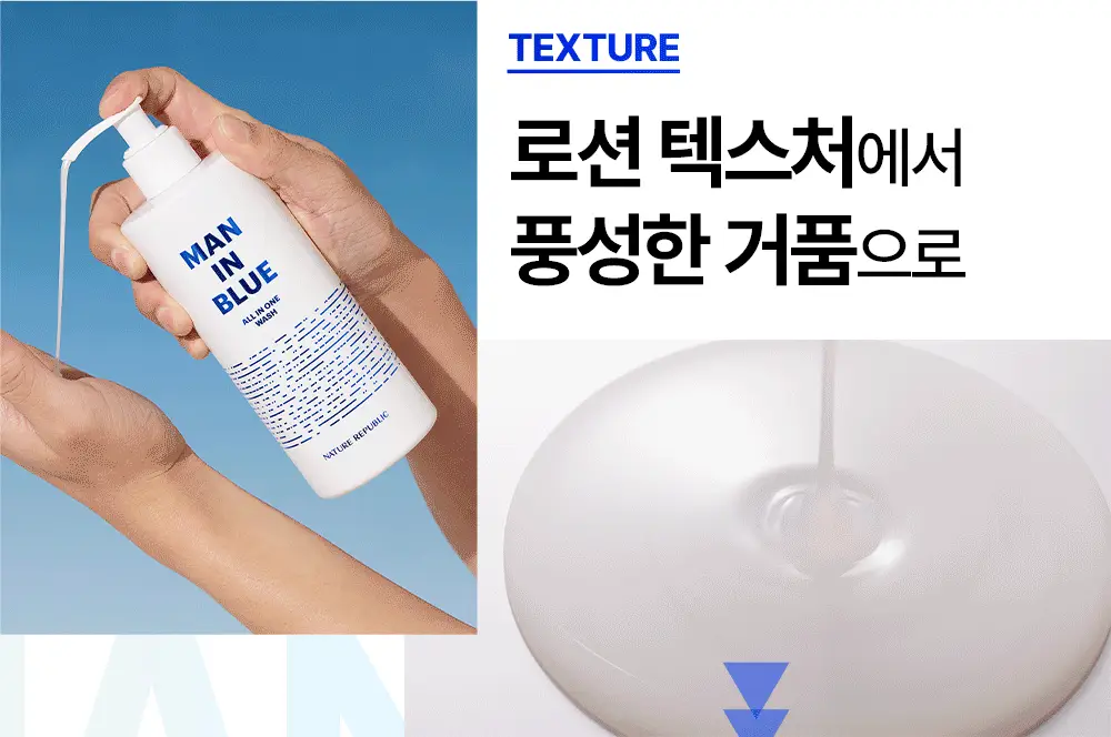 네이처리퍼블릭 맨 인 블루 올인원 워시 350ml 상세페이지 9