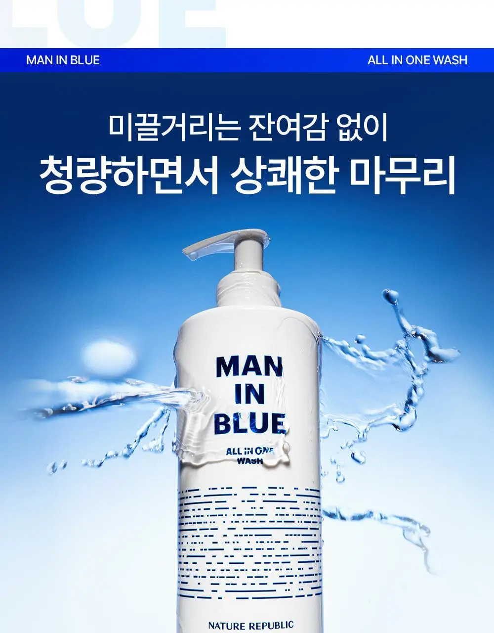 네이처리퍼블릭 맨 인 블루 올인원 워시 350ml 상세페이지 11
