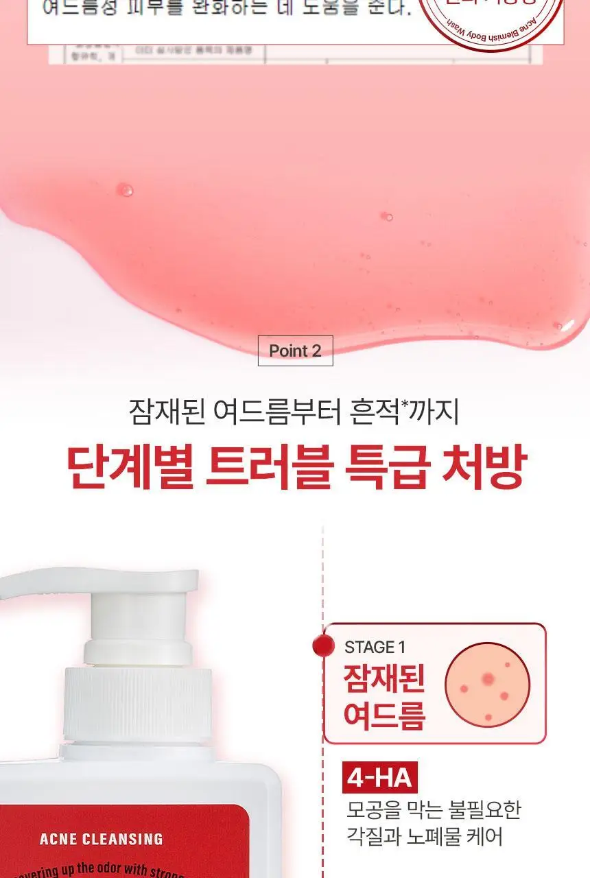노도르 아크네 블레미쉬 바디워시 460ml 상세페이지 17