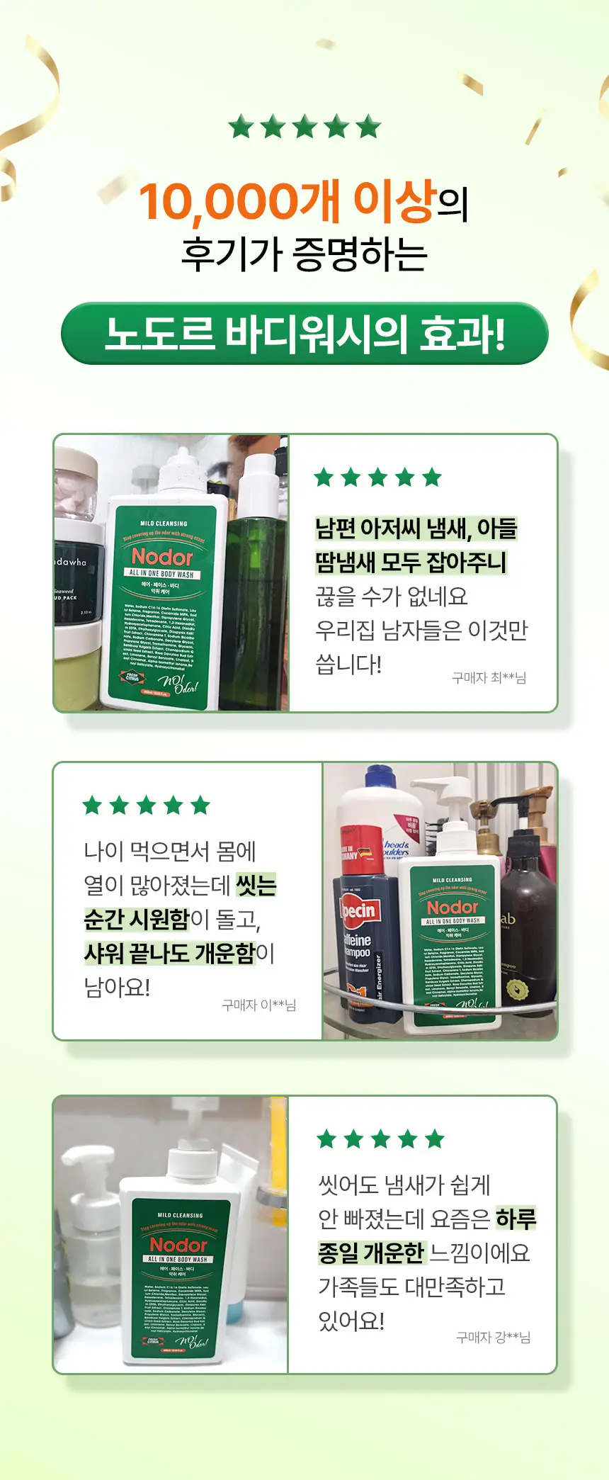 노도르 오도르 클리어 올인원 바디워시 460ml 상세페이지 5