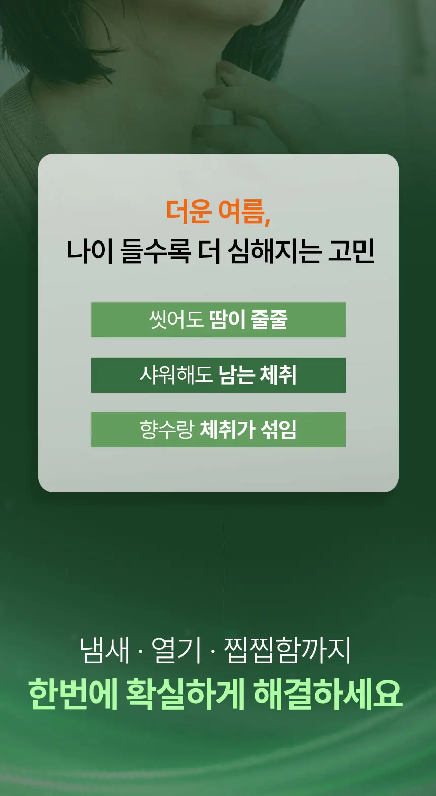 노도르 오도르 클리어 올인원 바디워시 460ml 상세페이지 6