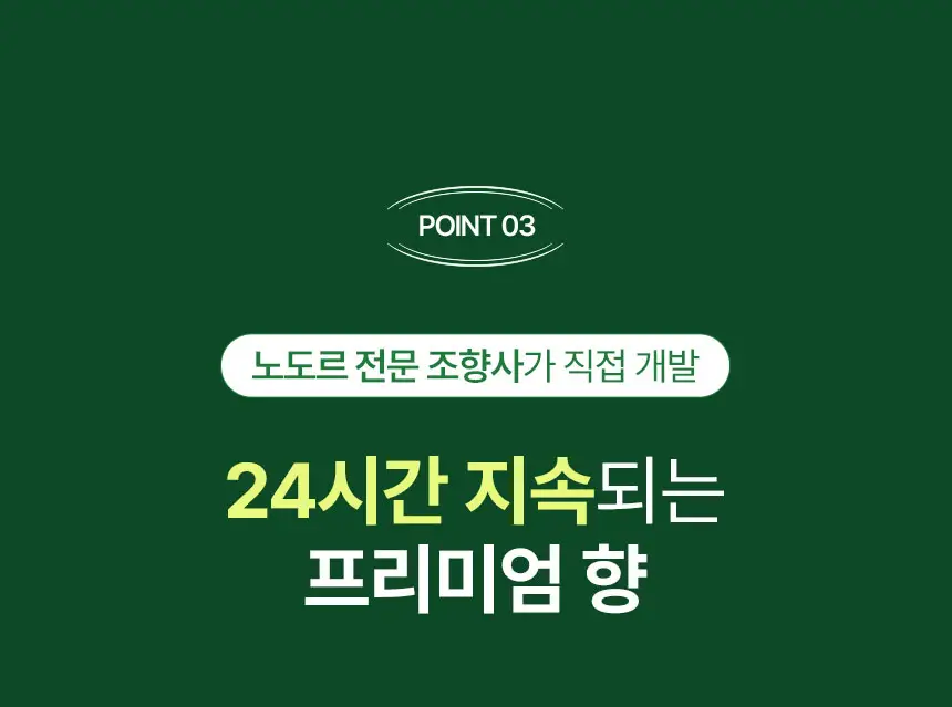 노도르 오도르 클리어 올인원 바디워시 460ml 상세페이지 19