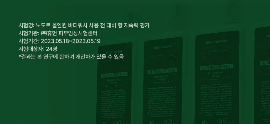 노도르 오도르 클리어 올인원 바디워시 460ml 상세페이지 21