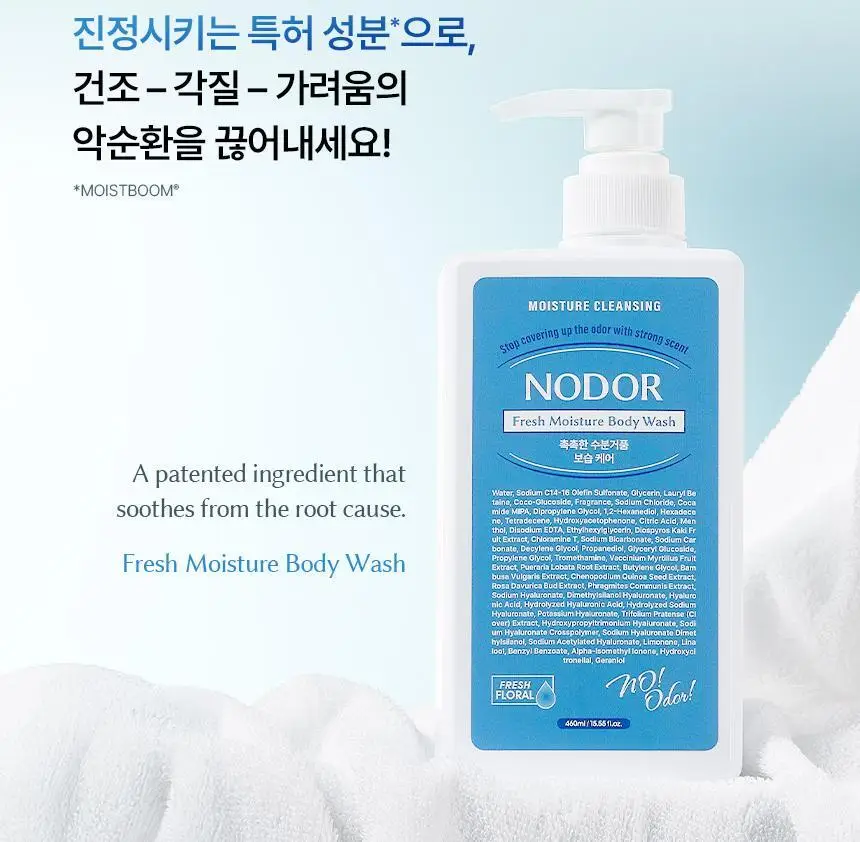 노도르 프레쉬 모이스춰 바디워시 460ml 상세페이지 2