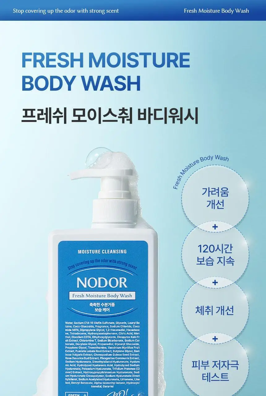 노도르 프레쉬 모이스춰 바디워시 460ml 상세페이지 12