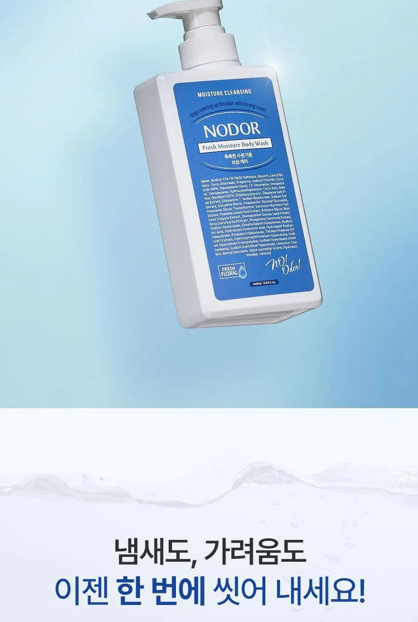 노도르 프레쉬 모이스춰 바디워시 460ml 상세페이지 14