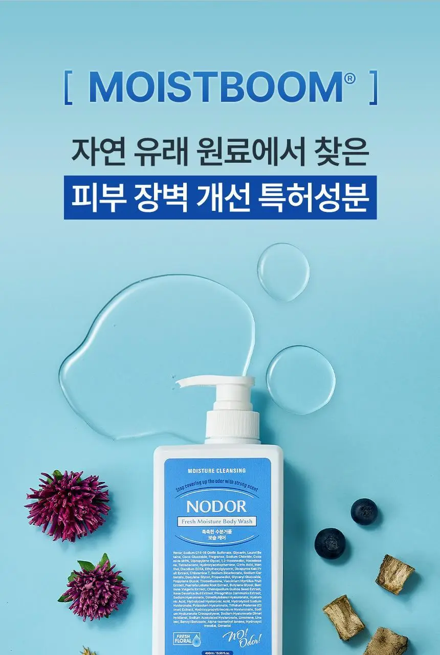 노도르 프레쉬 모이스춰 바디워시 460ml 상세페이지 21