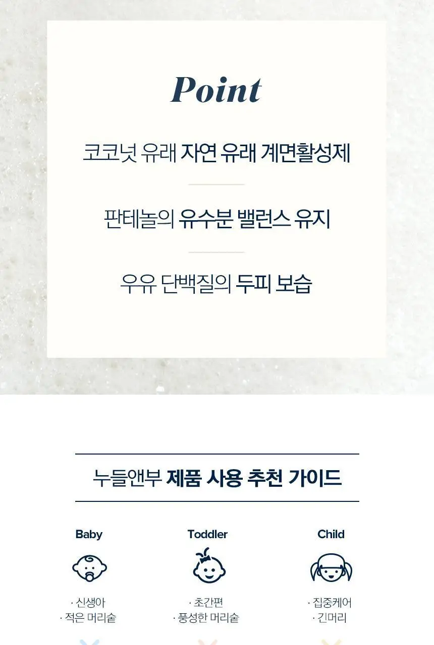 누들앤부 대용량 샴푸+워시+로션 3종세트(473ml+473ml+473ml) 상세페이지 21