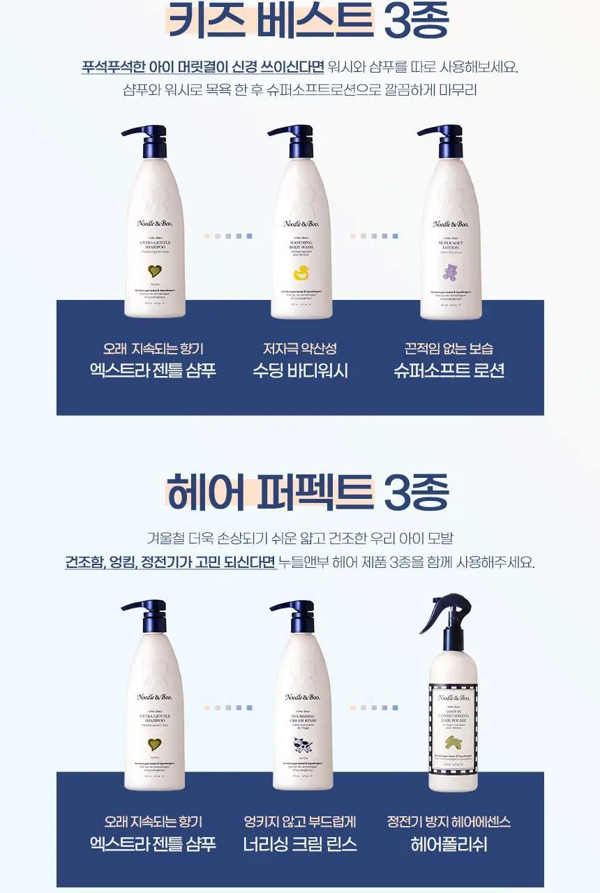 누들앤부 대용량 샴푸+워시+로션 3종세트(473ml+473ml+473ml) 상세페이지 26