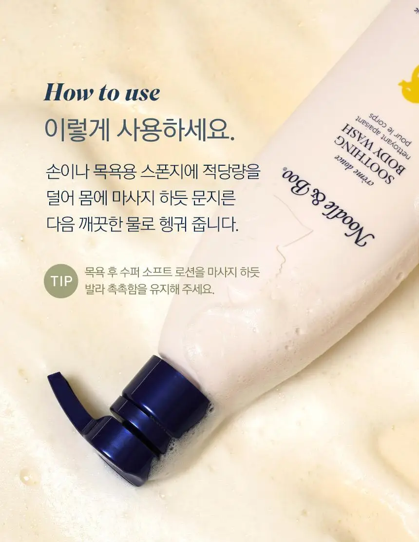 누들앤부 대용량 워시 473ml+베이비밤 283g 세트 상세페이지 9