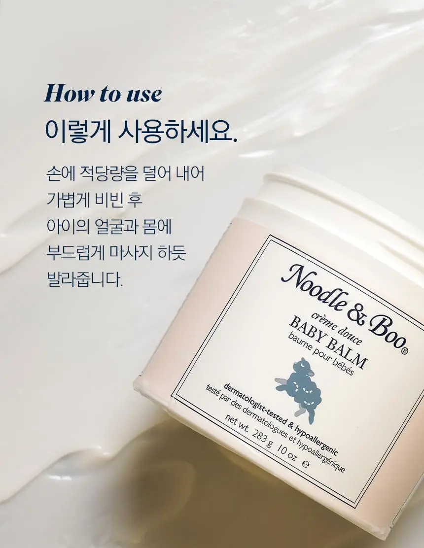 누들앤부 대용량 워시 473ml+베이비밤 283g 세트 상세페이지 18