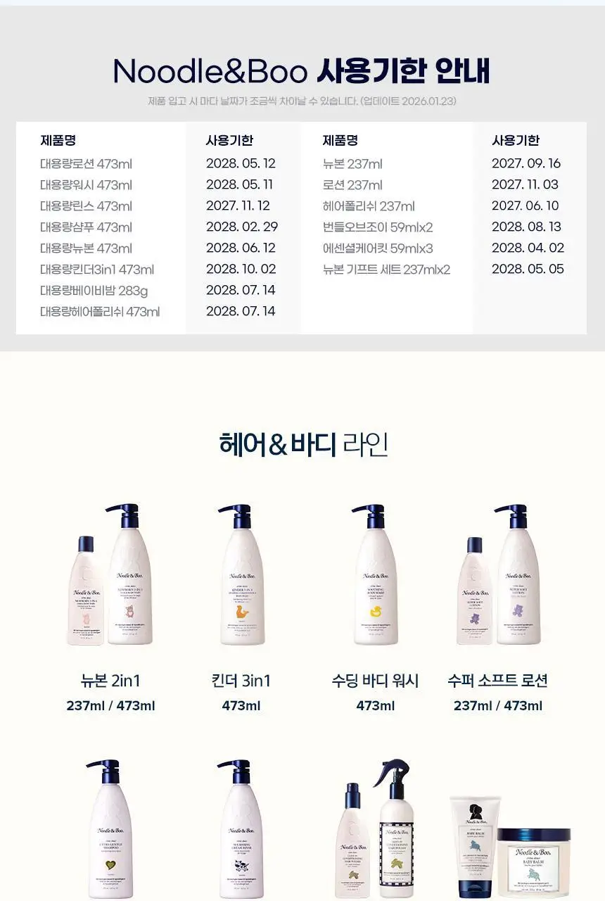 누들앤부 대용량 워시 473ml+베이비밤 283g 세트 상세페이지 27