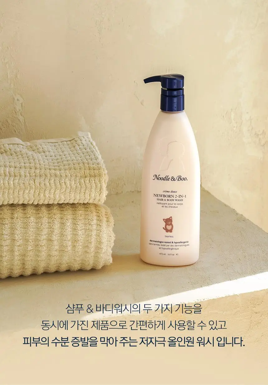 누들앤부 아기 바디워시 뉴본 2in1 473ml 대용량 키즈 유아 올인원 바스앤샴푸 티어프리 상세페이지 8