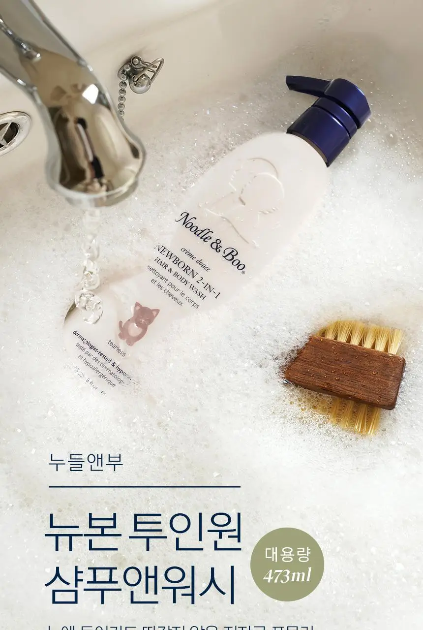 누들앤부 아기 키즈 올인원 워시 뉴본+로션 473ml 2개 대용량 순한 잔향 상세페이지 4