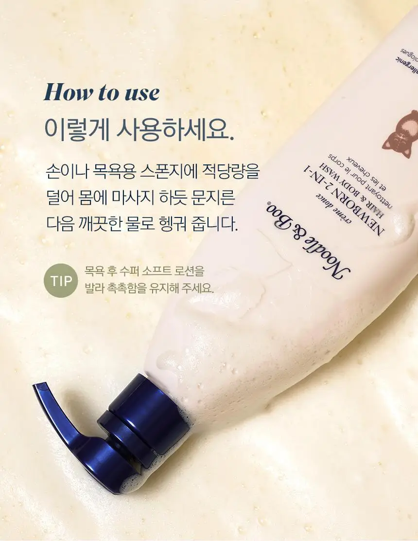 누들앤부 아기 키즈 올인원 워시 뉴본+로션 473ml 2개 대용량 순한 잔향 상세페이지 10