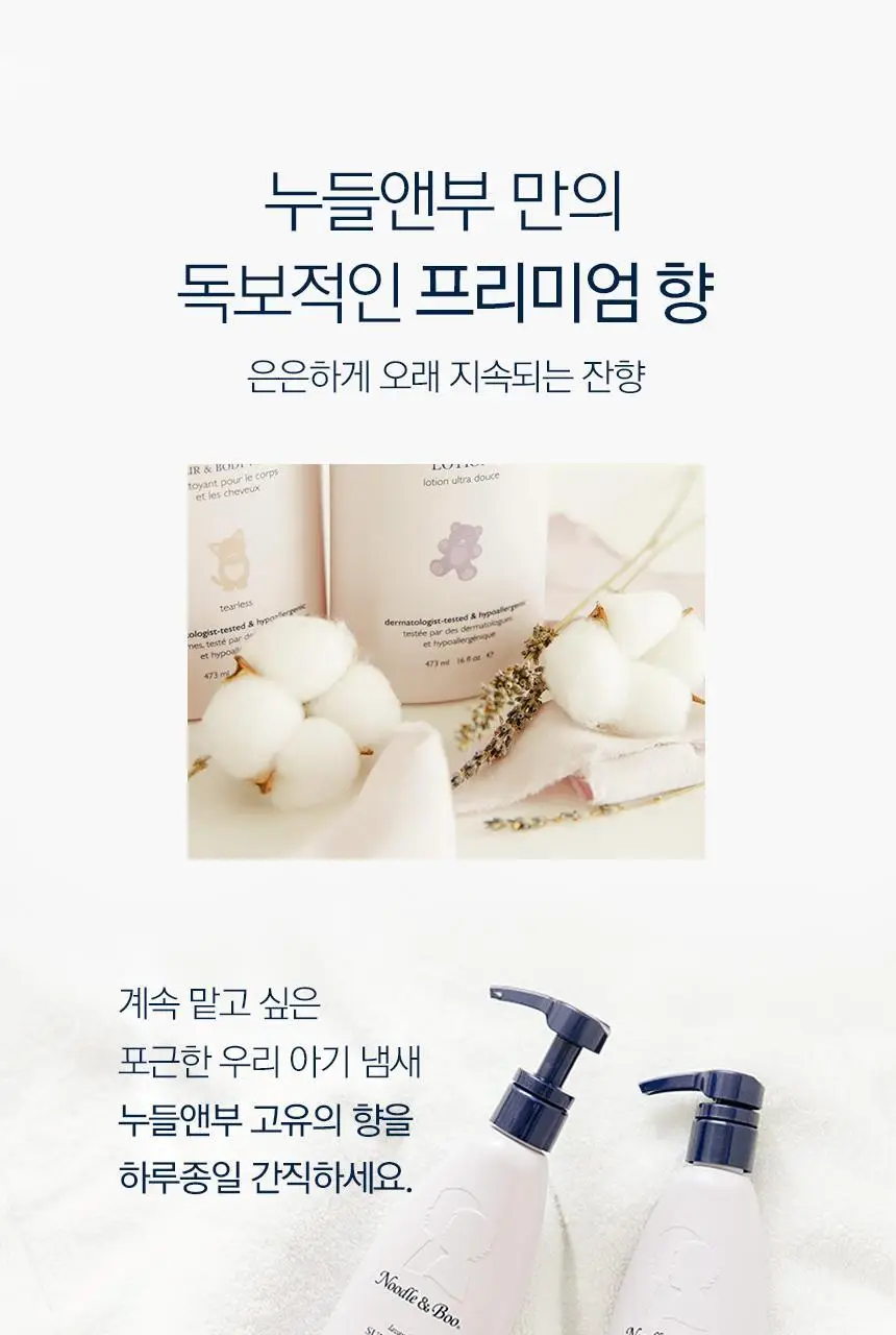 누들앤부 아기 키즈 올인원 워시 뉴본+로션 473ml 2개 대용량 순한 잔향 상세페이지 11