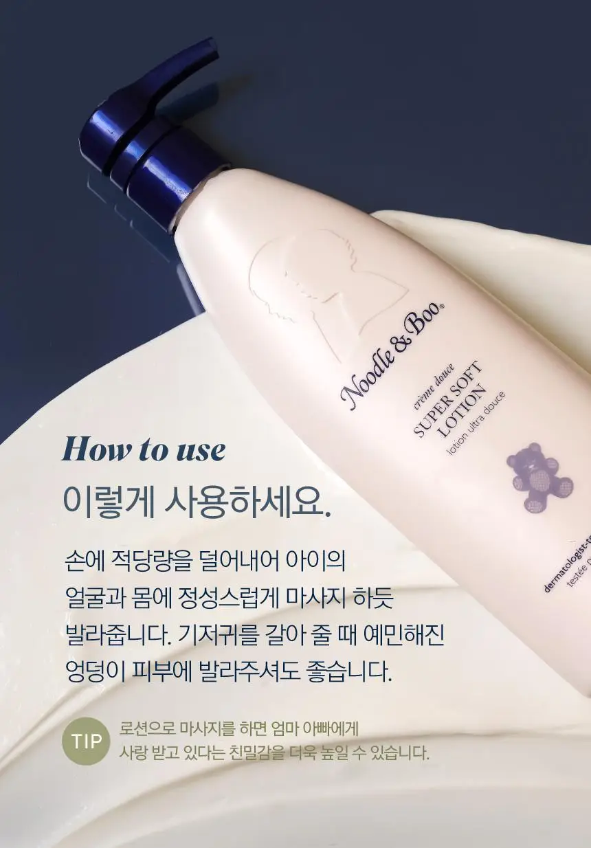 누들앤부 아기 키즈 올인원 워시 뉴본+로션 473ml 2개 대용량 순한 잔향 상세페이지 20