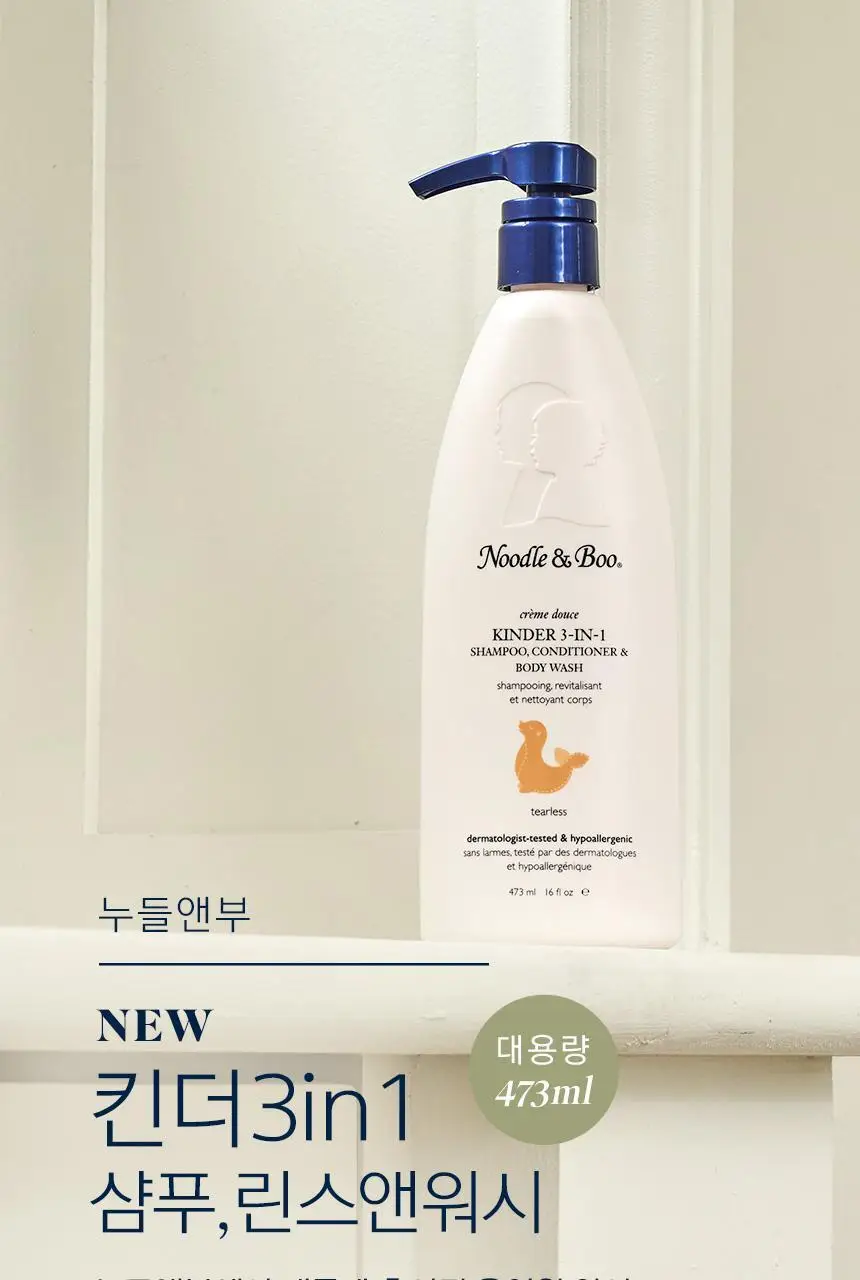 누들앤부 키즈 아기 샴푸 바디워시 킨더 3in1 473ml 대용량 올인원 린스 워시 어린이 상세페이지 5