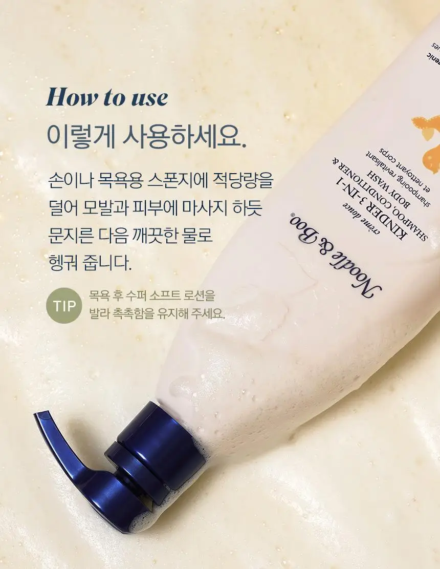 누들앤부 키즈 아기 샴푸 바디워시 킨더 3in1 473ml 대용량 올인원 린스 워시 어린이 상세페이지 12