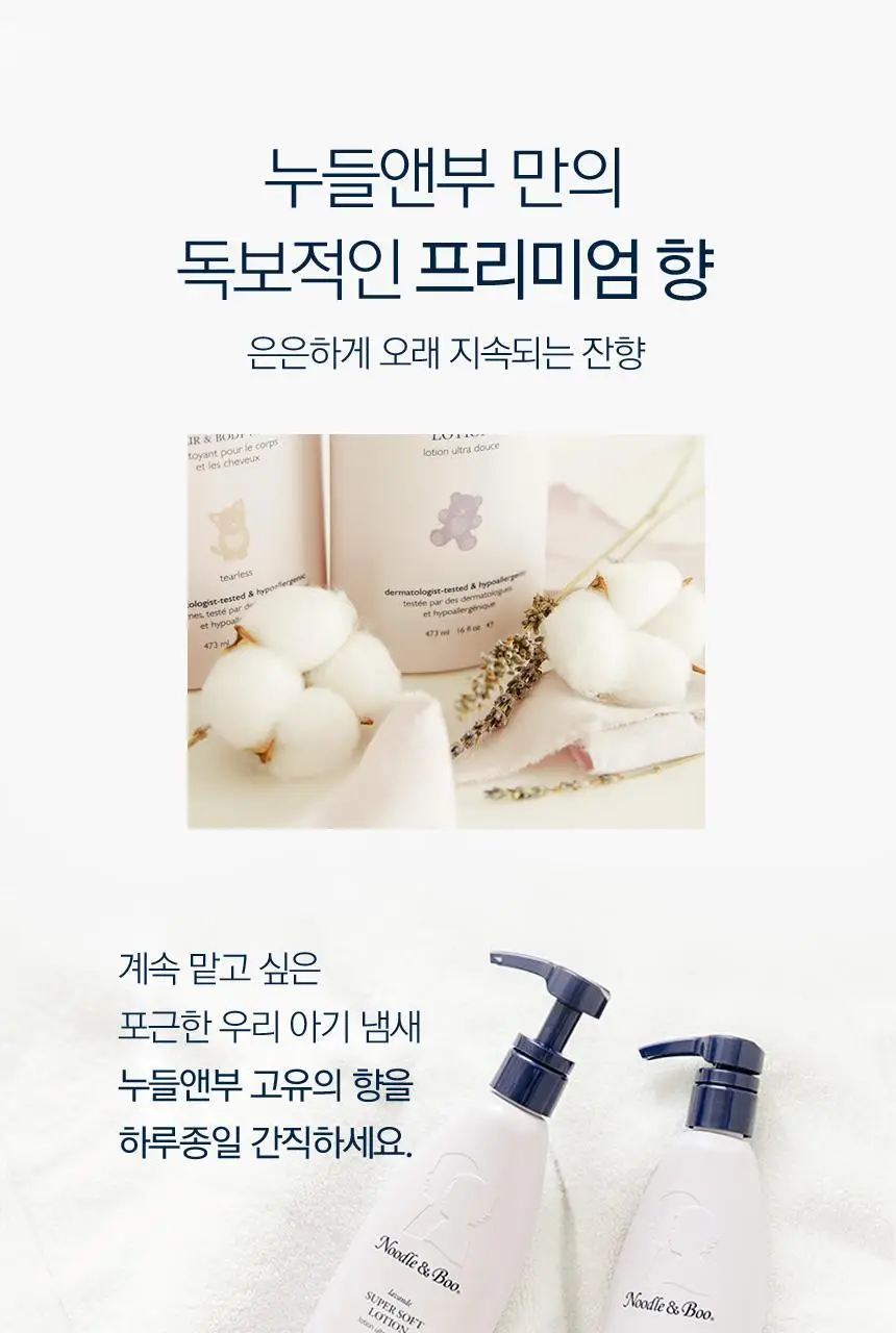 누들앤부 키즈 어린이 아기 로션 473ml +워시 473ml 대용량 티어프리 잔향 순한 잔향 상세페이지 20