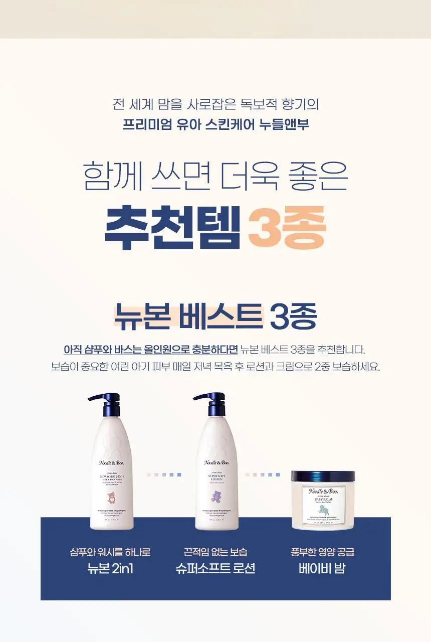 누들앤부 키즈 어린이 아기 샴푸+워시 473ml 2개 대용량 티어프리 잔향 순한 잔향 상세페이지 26