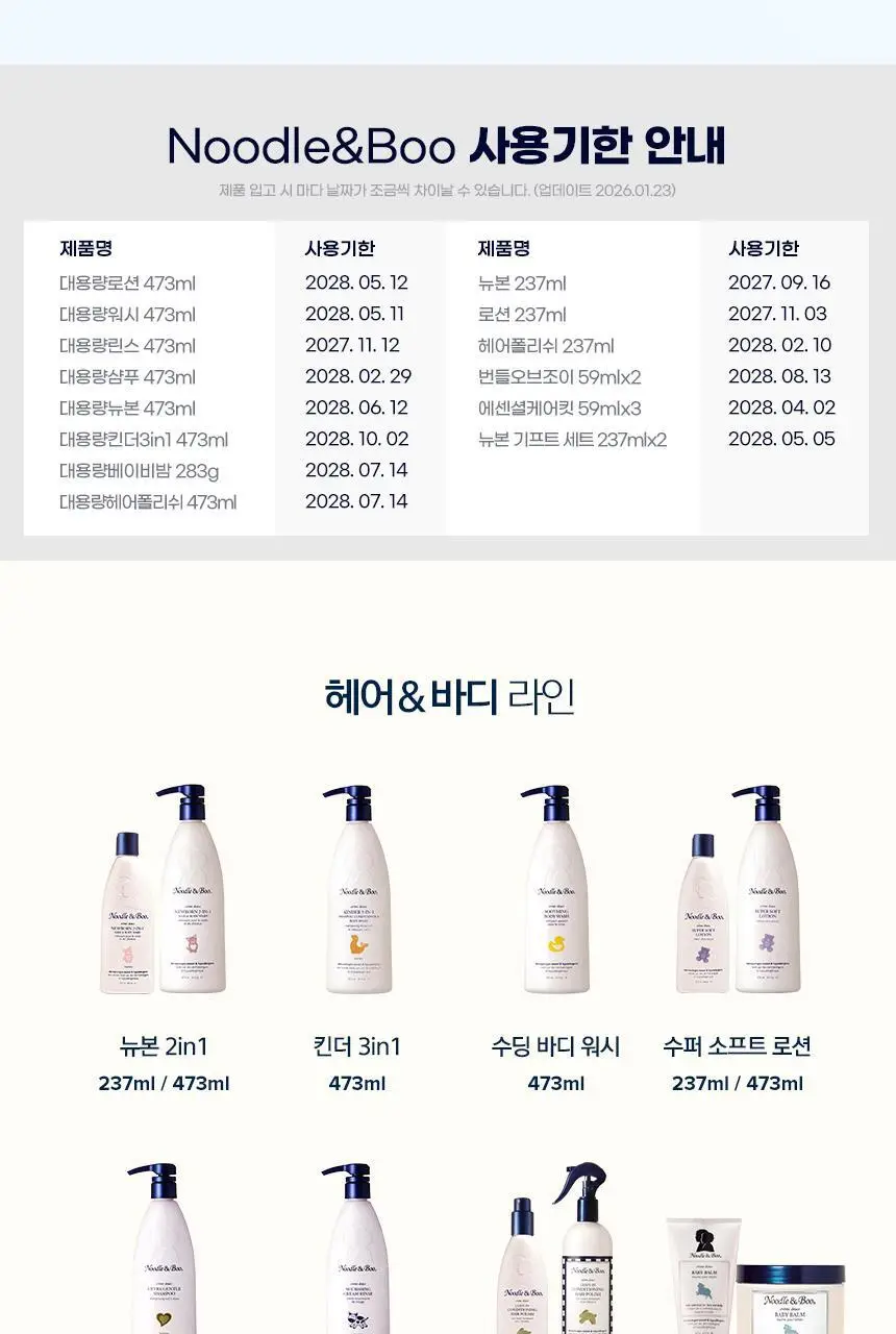 누들앤부 키즈 어린이 아기 샴푸+워시 473ml 2개 대용량 티어프리 잔향 순한 잔향 상세페이지 28