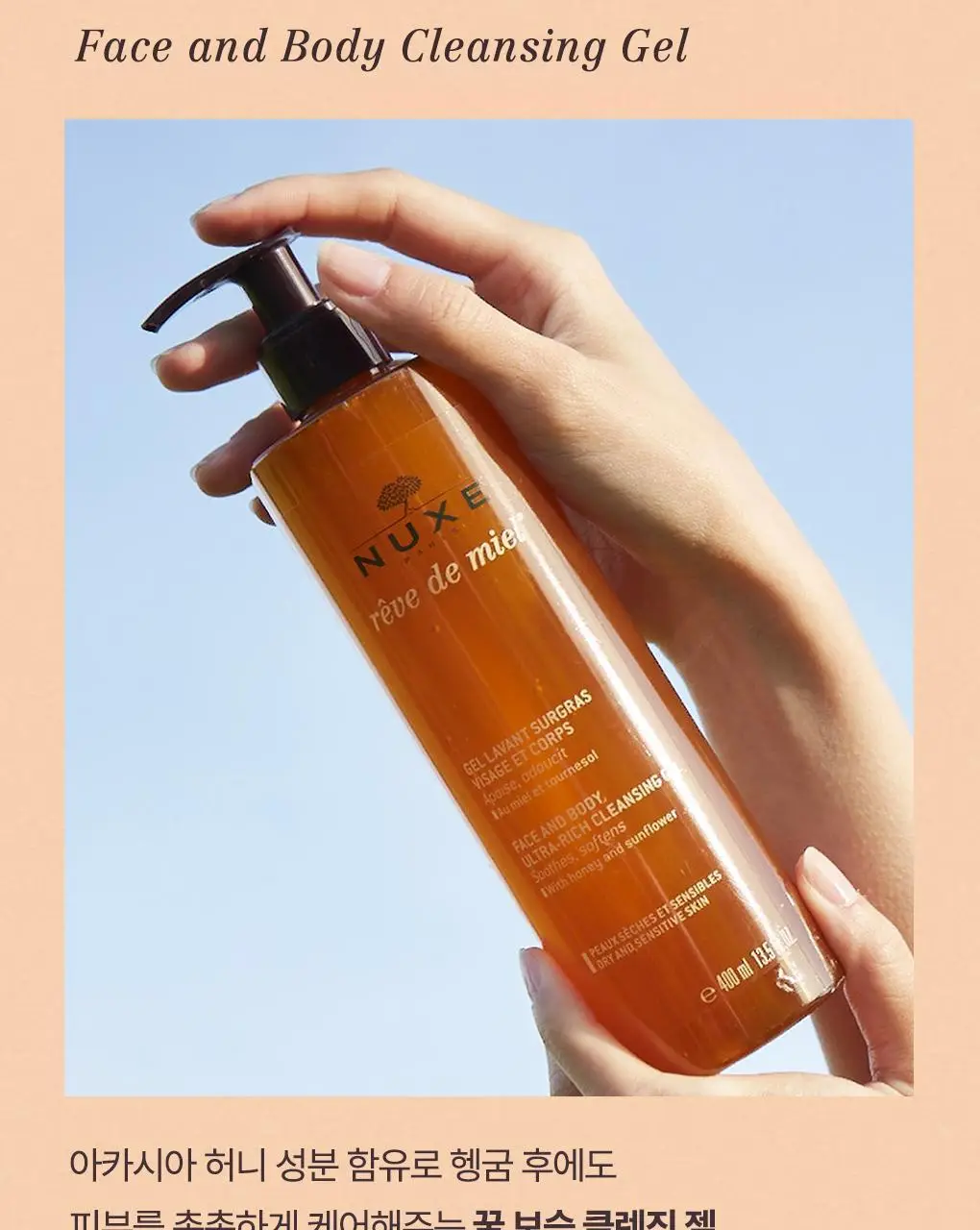 눅스 레브드미엘 페이스 앤 바디 클렌징젤 400ml 상세페이지 2