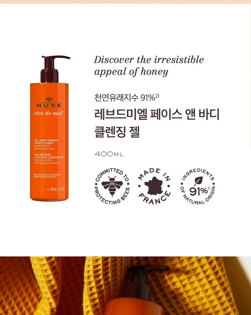 눅스 레브드미엘 페이스 앤 바디 클렌징젤 400ml 상세페이지 5