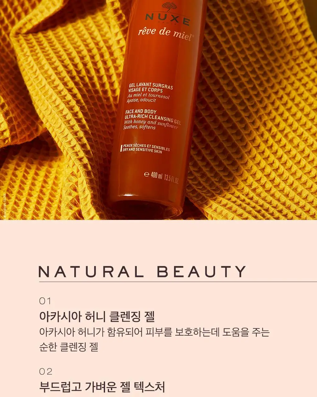 눅스 레브드미엘 페이스 앤 바디 클렌징젤 400ml 상세페이지 6