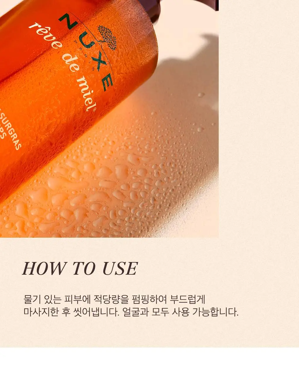 눅스 레브드미엘 페이스 앤 바디 클렌징젤 400ml 상세페이지 10