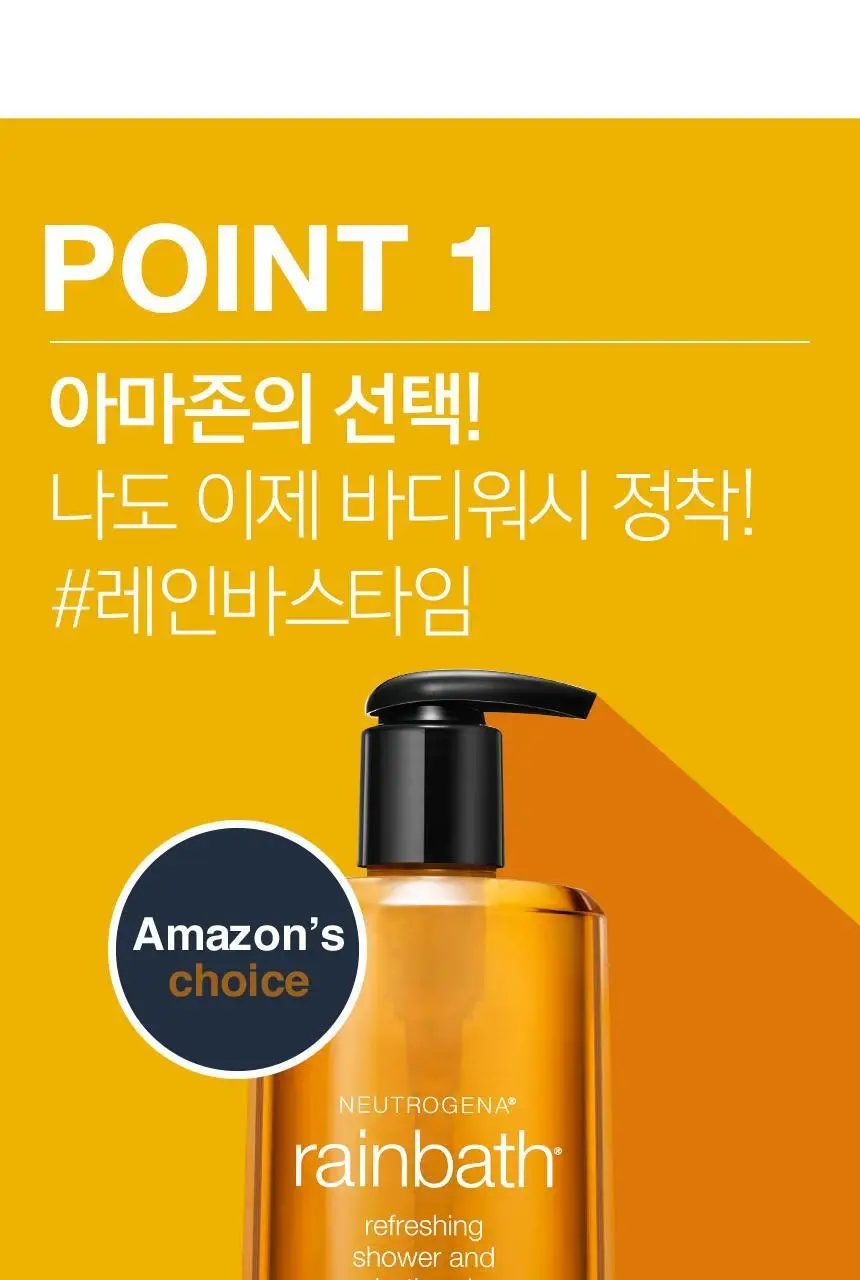 뉴트로지나 레인바스 바디워시 473ml (우디앰버/청량비누/애플허브 3종 택1) 상세페이지 4