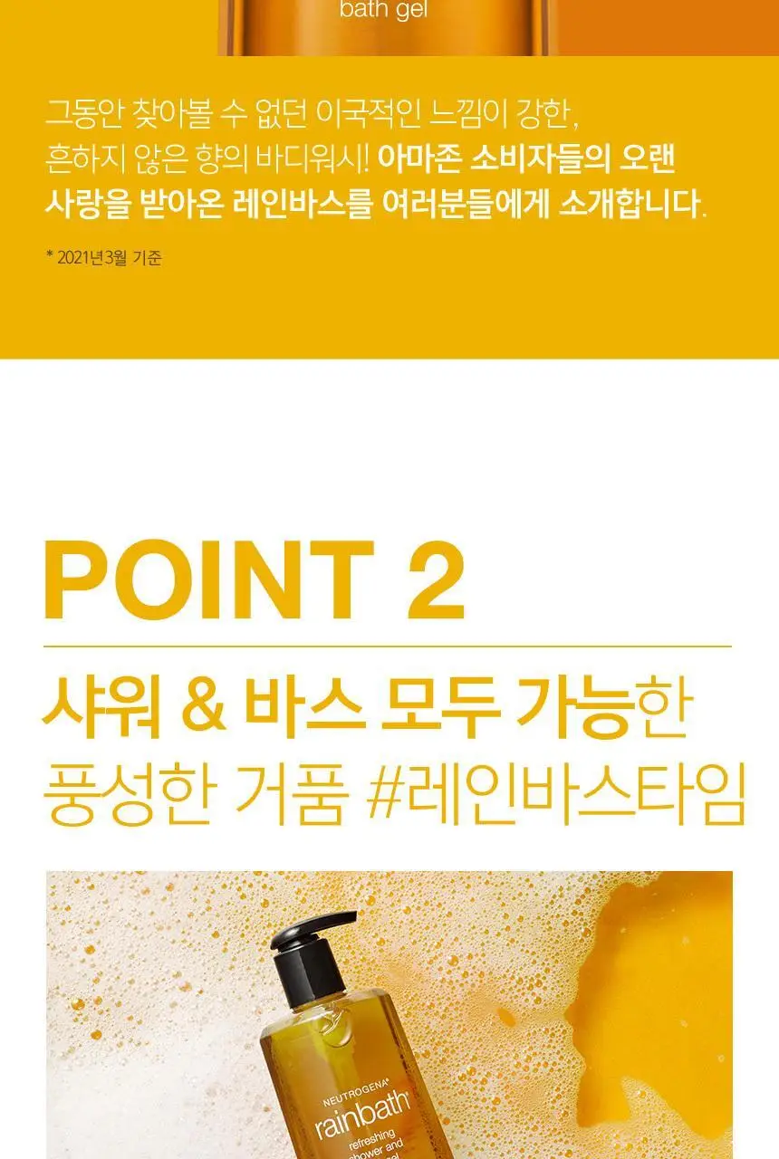 뉴트로지나 레인바스 바디워시 473ml (우디앰버/청량비누/애플허브 3종 택1) 상세페이지 5