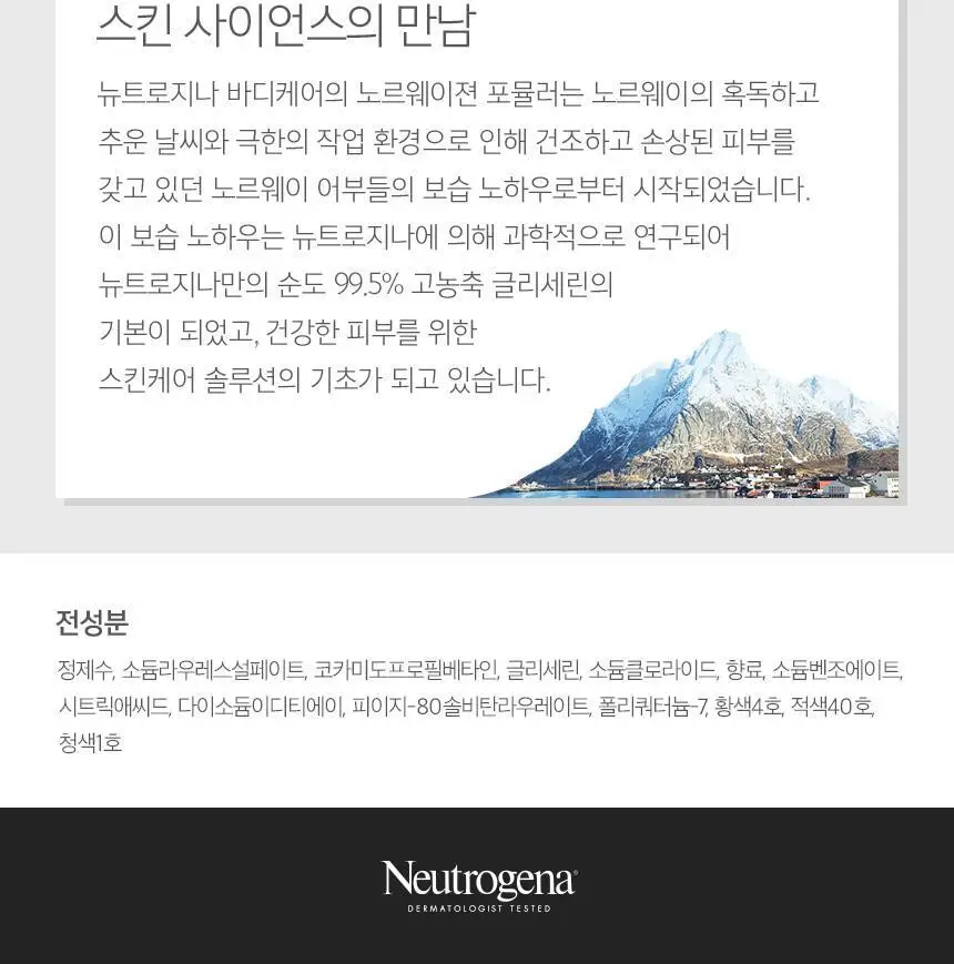 뉴트로지나 레인바스 바디워시 473ml (우디앰버/청량비누/애플허브 3종 택1) 상세페이지 10