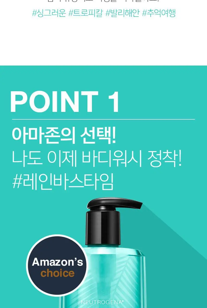 뉴트로지나 레인바스 바디워시 473ml (우디앰버/청량비누/애플허브 3종 택1) 상세페이지 14