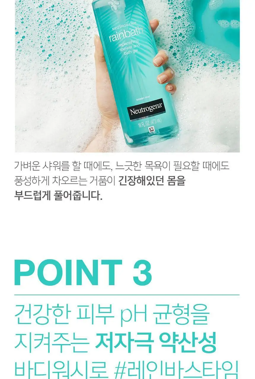 뉴트로지나 레인바스 바디워시 473ml (우디앰버/청량비누/애플허브 3종 택1) 상세페이지 16