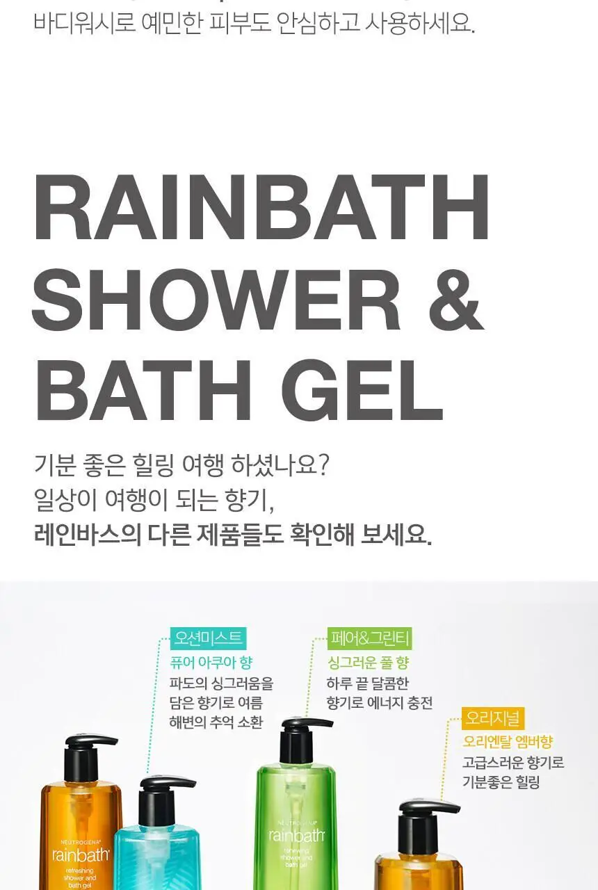 뉴트로지나 레인바스 바디워시 473ml (우디앰버/청량비누/애플허브 3종 택1) 상세페이지 18