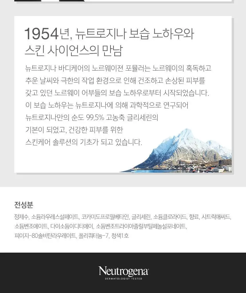 뉴트로지나 레인바스 바디워시 473ml (우디앰버/청량비누/애플허브 3종 택1) 상세페이지 20