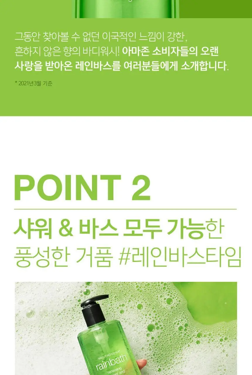 뉴트로지나 레인바스 바디워시 473ml (우디앰버/청량비누/애플허브 3종 택1) 상세페이지 25