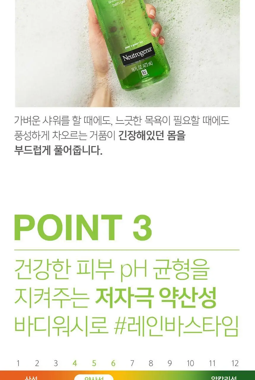 뉴트로지나 레인바스 바디워시 473ml (우디앰버/청량비누/애플허브 3종 택1) 상세페이지 26