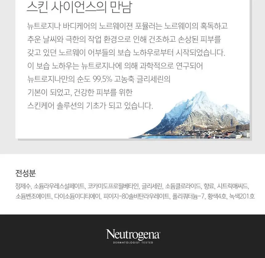 뉴트로지나 레인바스 바디워시 473ml (우디앰버/청량비누/애플허브 3종 택1) 상세페이지 30