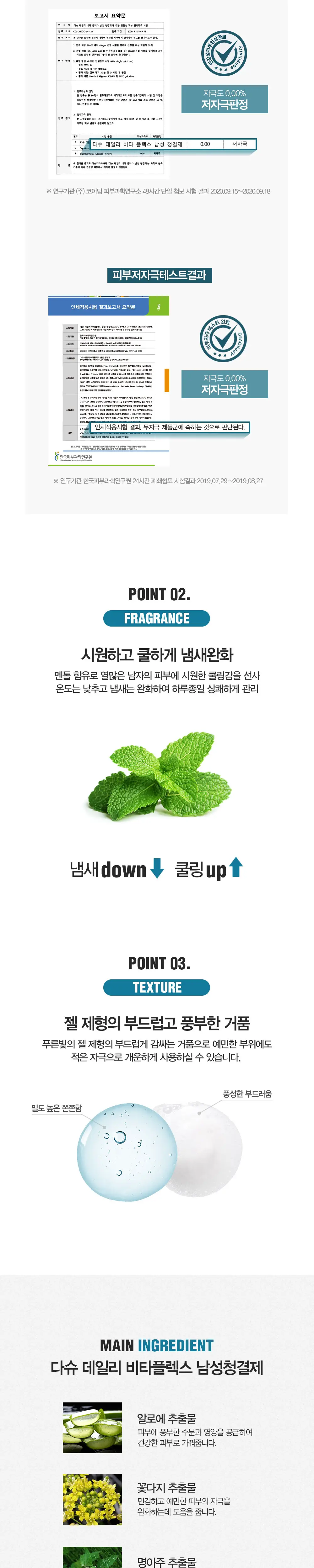 다슈 데일리 비타플렉스 남성청결제 300ml 상세페이지 2