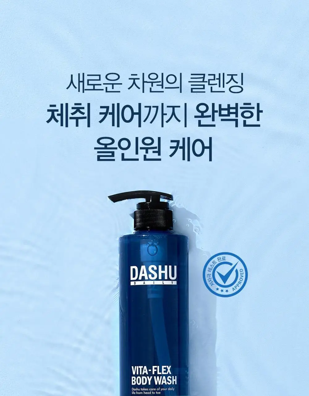 다슈 데일리 비타플렉스 올인원 바디워시 기획세트 (본품500ml+50ml 증정) 상세페이지 2