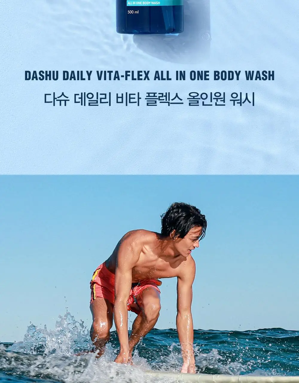 다슈 데일리 비타플렉스 올인원 바디워시 기획세트 (본품500ml+50ml 증정) 상세페이지 3