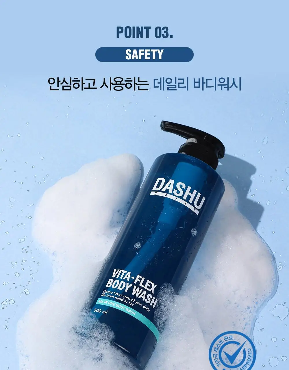 다슈 데일리 비타플렉스 올인원 바디워시 기획세트 (본품500ml+50ml 증정) 상세페이지 11