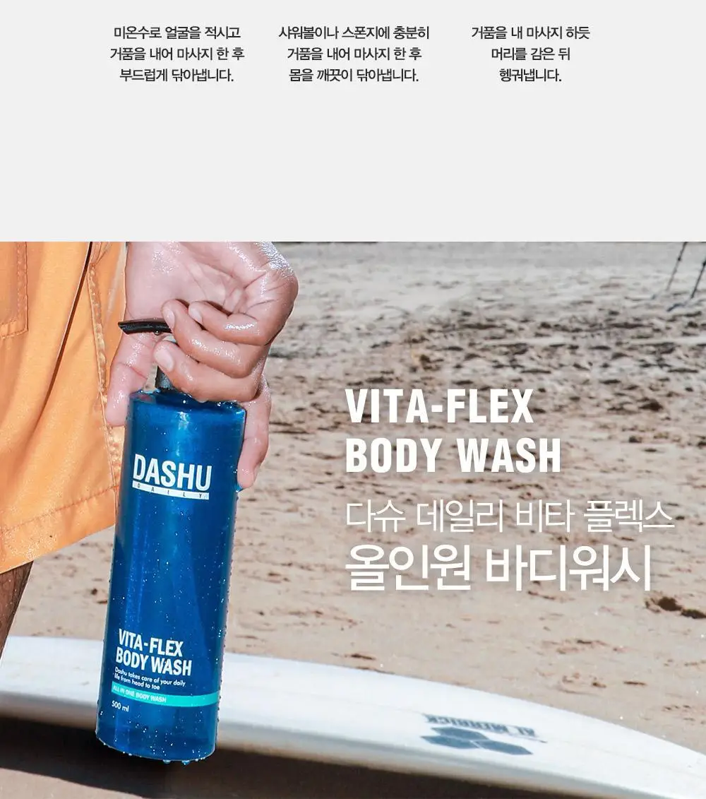 다슈 데일리 비타플렉스 올인원 바디워시 기획세트 (본품500ml+50ml 증정) 상세페이지 17