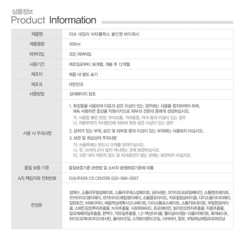 다슈 데일리 비타플렉스 올인원 바디워시 기획세트 (본품500ml+50ml 증정) 상세페이지 18