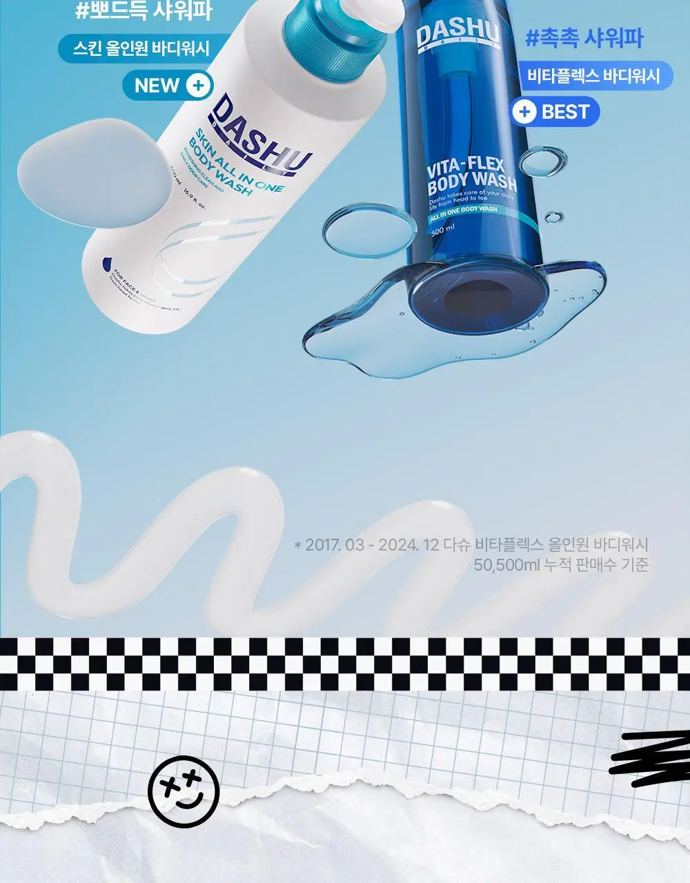 다슈 데일리 스킨 올인원 바디워시 500ml 기획(+50ml) 상세페이지 5