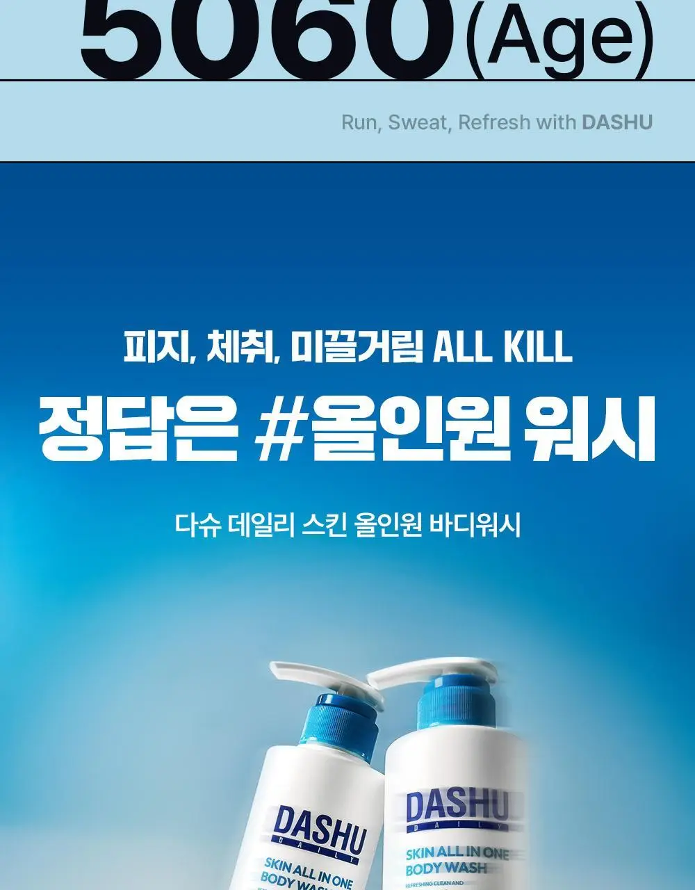 다슈 데일리 스킨 올인원 바디워시 500ml 기획(+50ml) 상세페이지 13