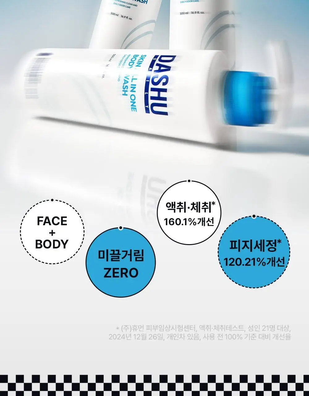 다슈 데일리 스킨 올인원 바디워시 500ml 기획(+50ml) 상세페이지 14