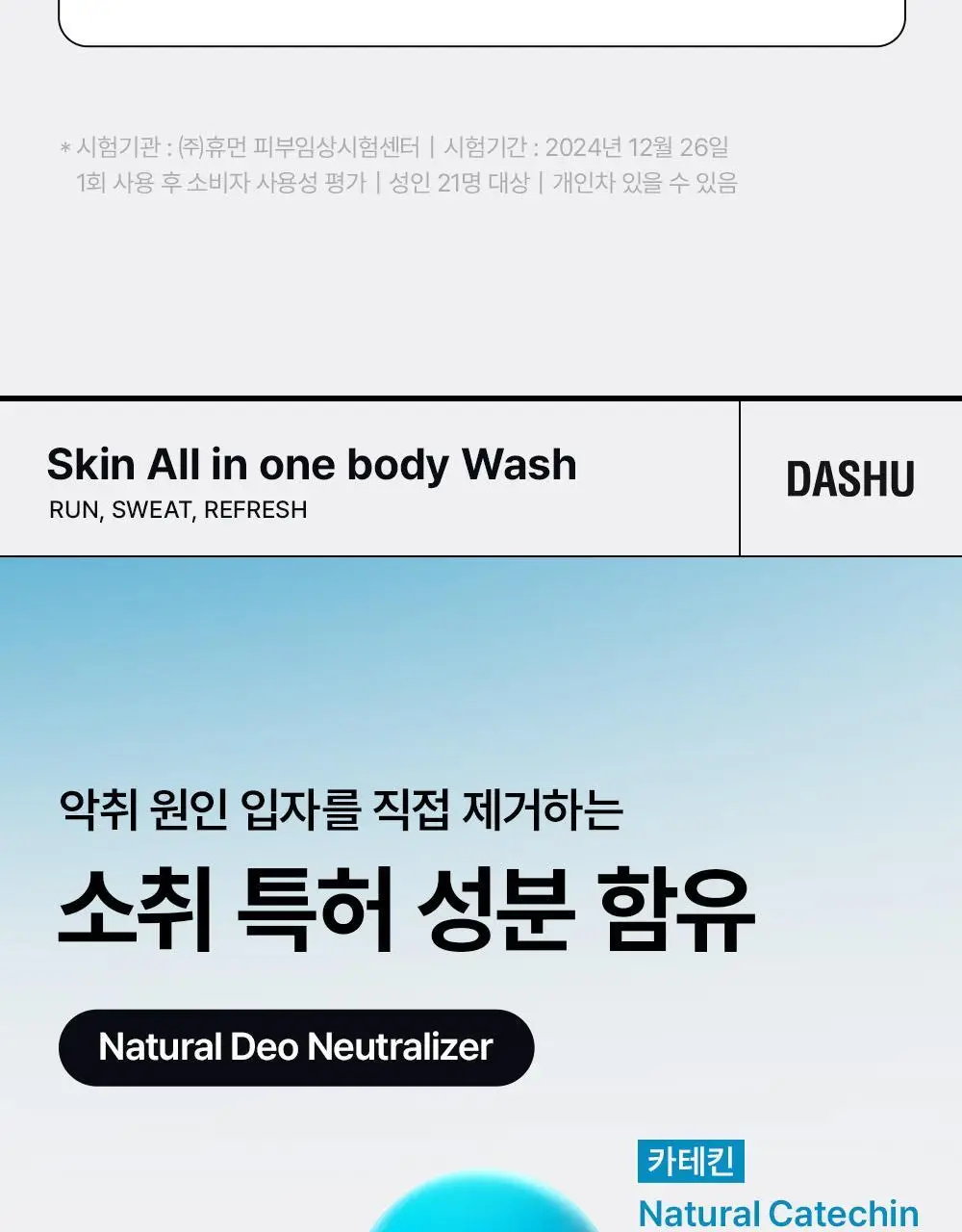 다슈 데일리 스킨 올인원 바디워시 500ml 기획(+50ml) 상세페이지 17